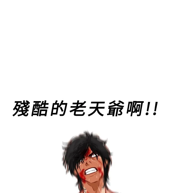 异邦人 第3话 第27页