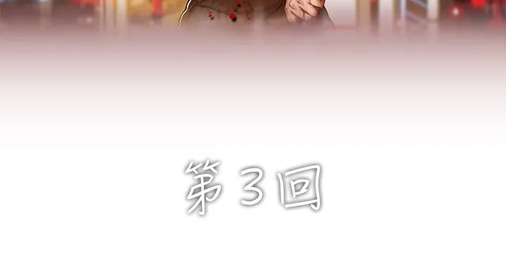 异邦人 第3话 第7页