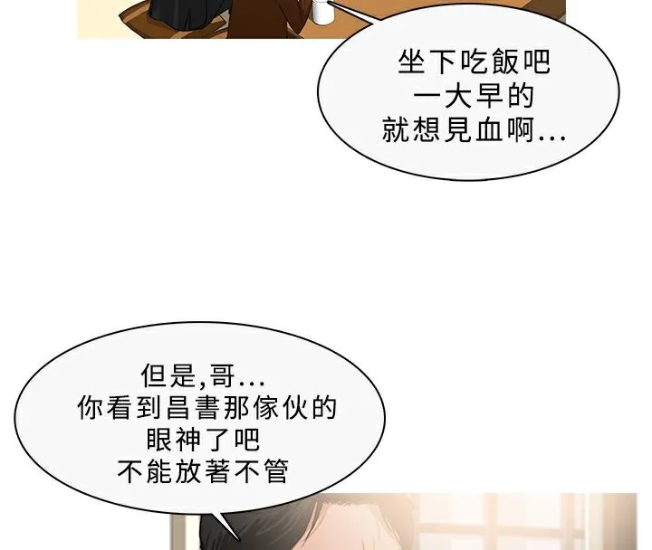 异邦人 第33话 第74页