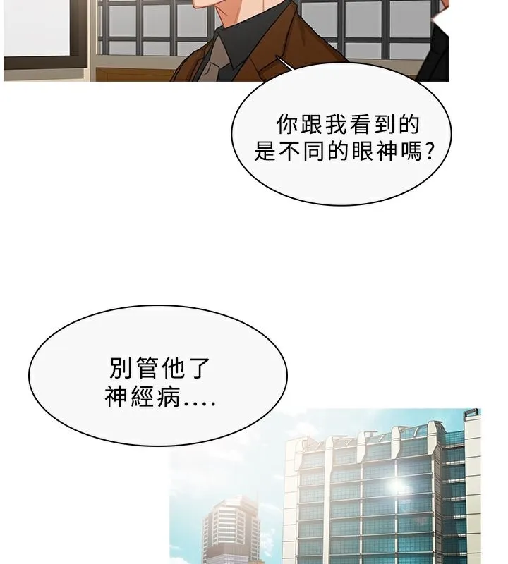 异邦人 第33话 第76页