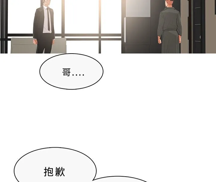 异邦人 第33话 第11页