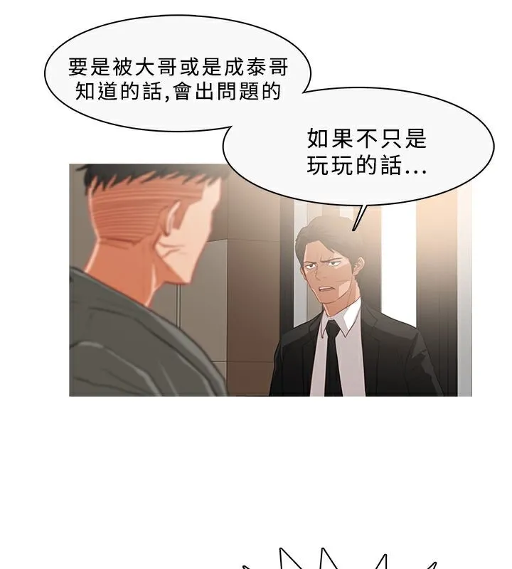 异邦人 第33话 第8页