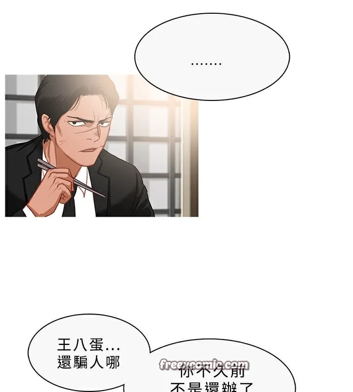 异邦人 第33话 第50页