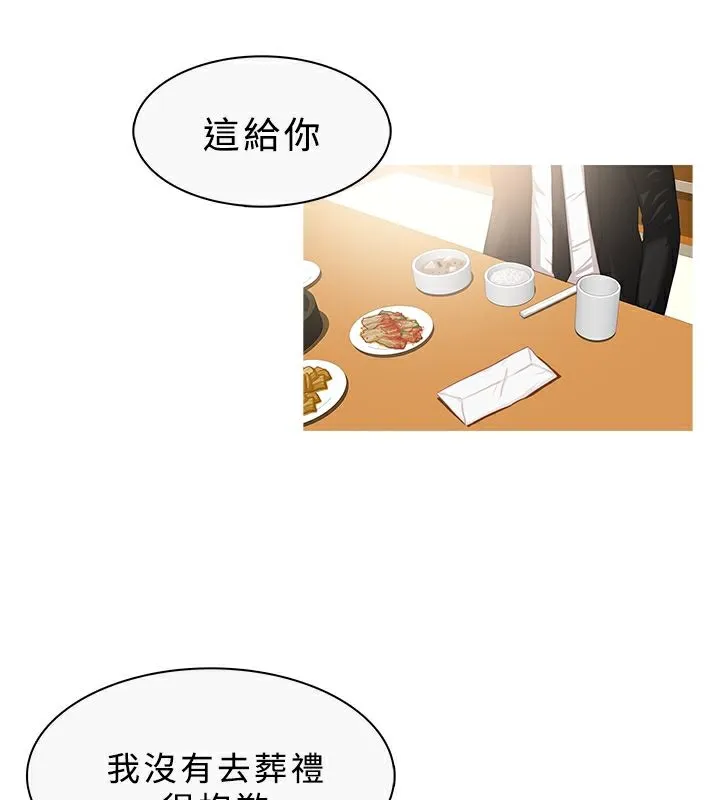 异邦人 第33话 第57页