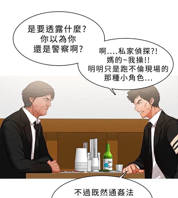 异邦人 第21话 第68页