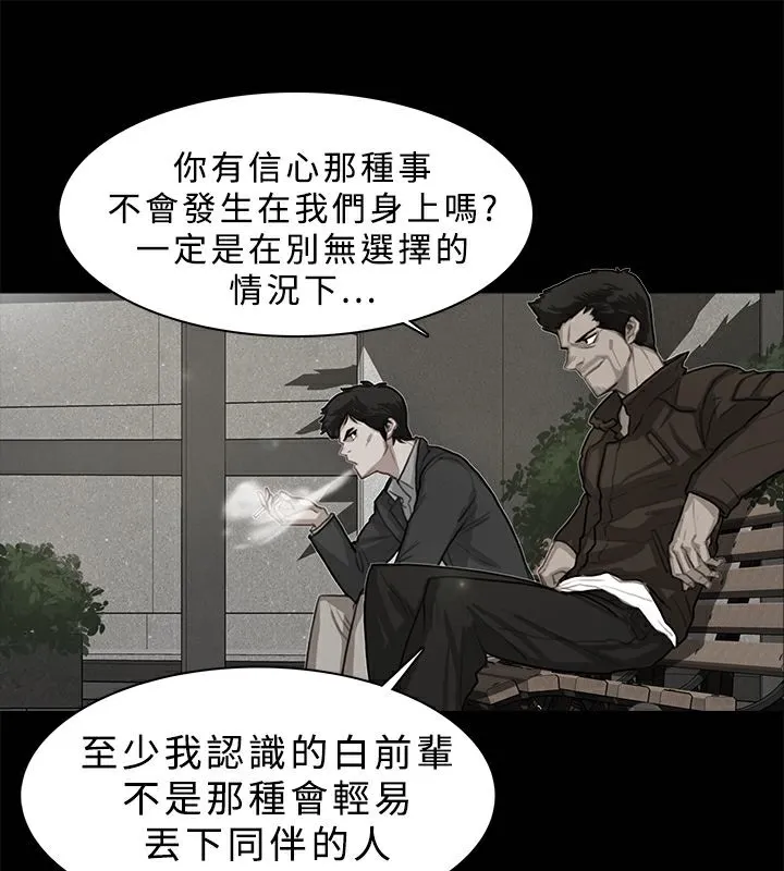 异邦人 第21话 第36页