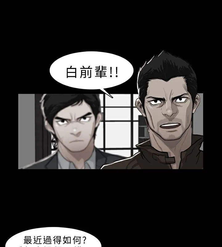 异邦人 第21话 第29页