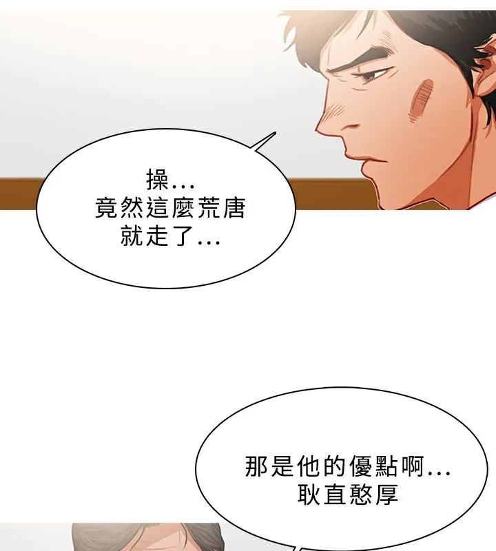 异邦人 第21话 第52页
