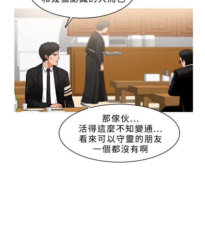 异邦人 第21话 第51页