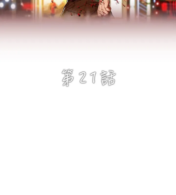 异邦人 第21话 第2页