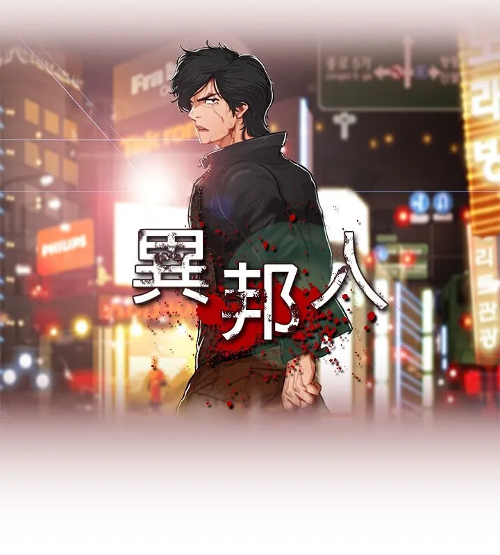 异邦人 第28话 第6页