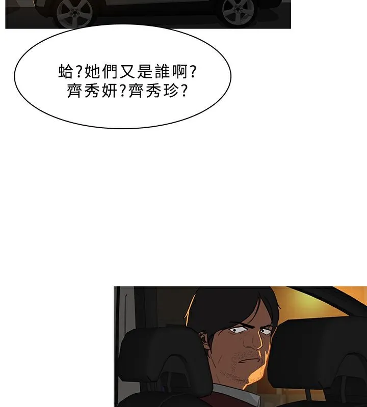 异邦人 第28话 第61页