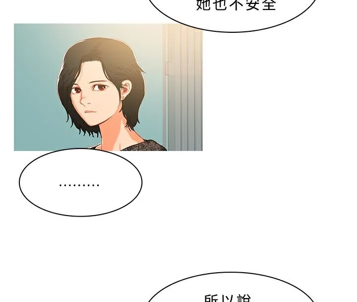 异邦人 第31话 第11页