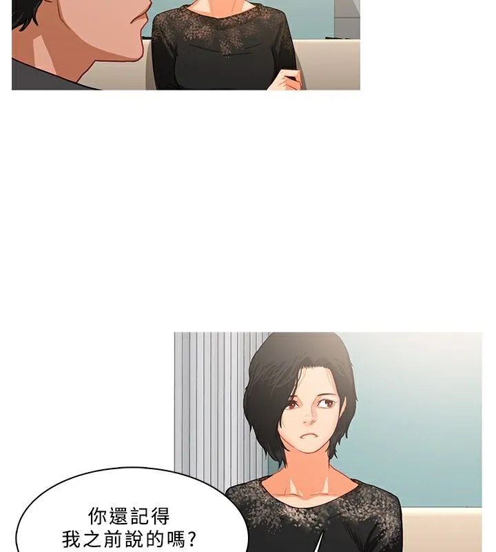 异邦人 第31话 第20页