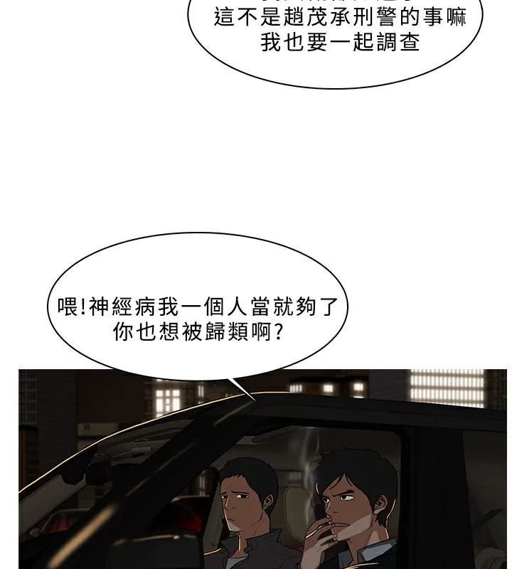 异邦人 第31话 第45页