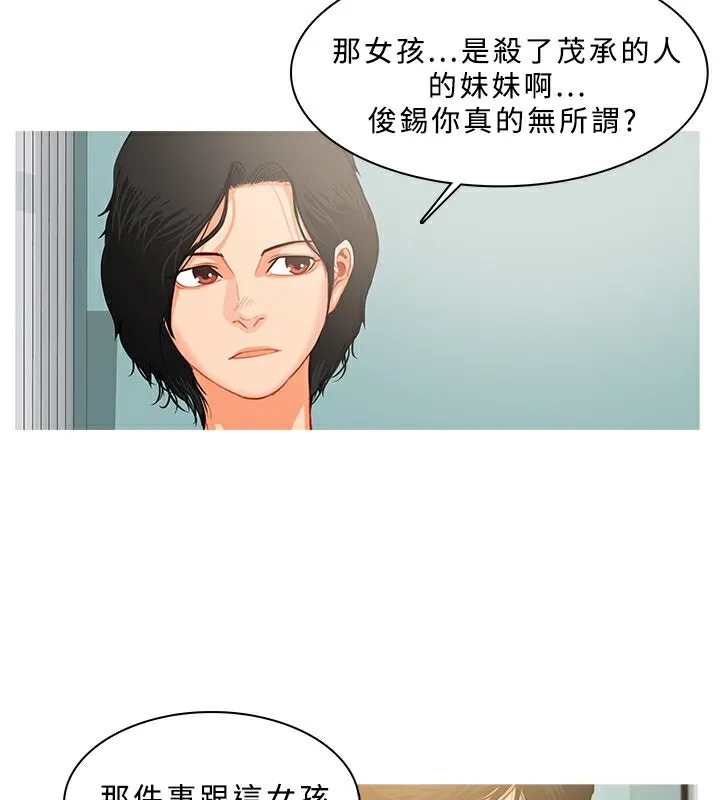 异邦人 第31话 第16页