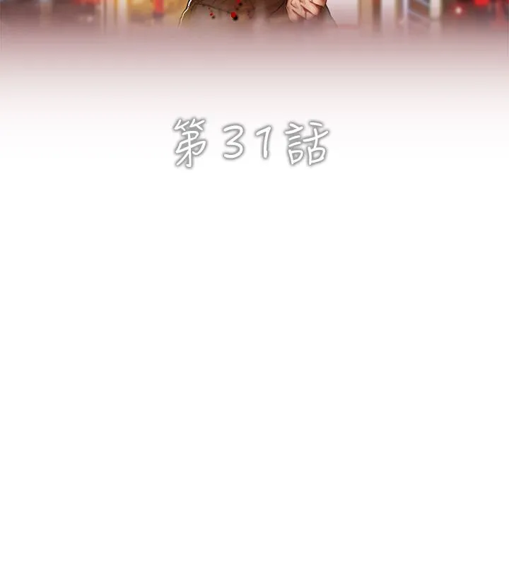 异邦人 第31话 第2页