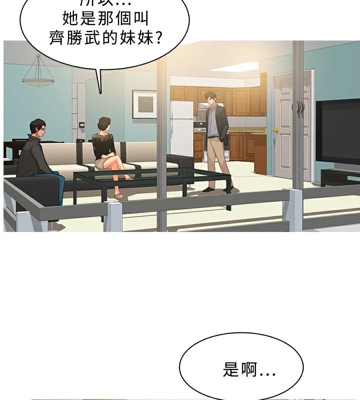 异邦人 第31话 第6页