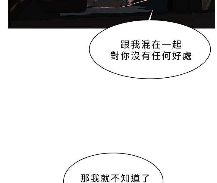 异邦人 第31话 第46页