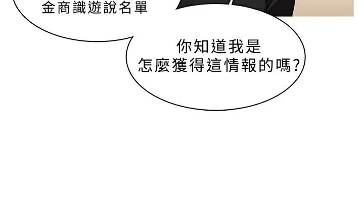 异邦人 第31话 第21页