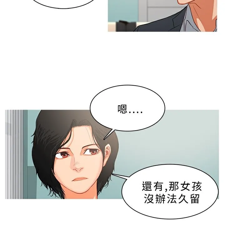 异邦人 第31话 第24页
