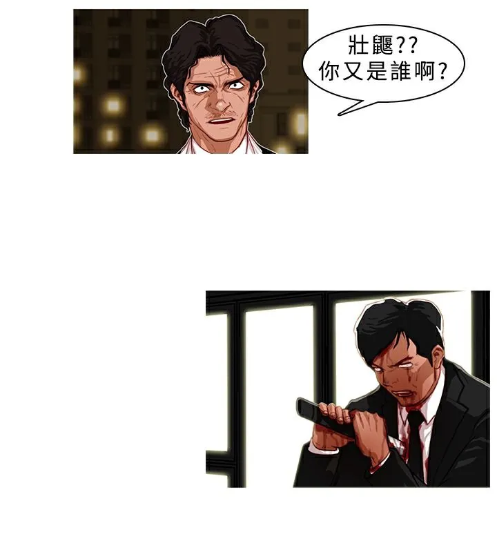 异邦人 第4话 第36页