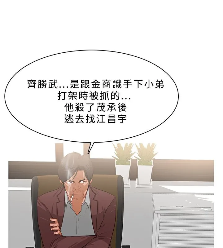 异邦人 第25话 第3页