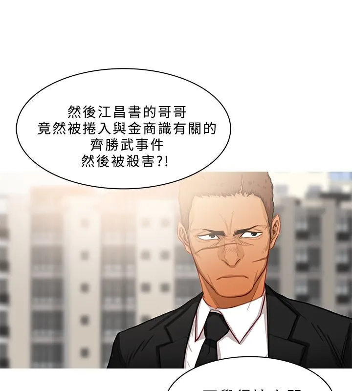 异邦人 第25话 第15页