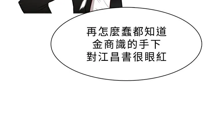 异邦人 第25话 第14页