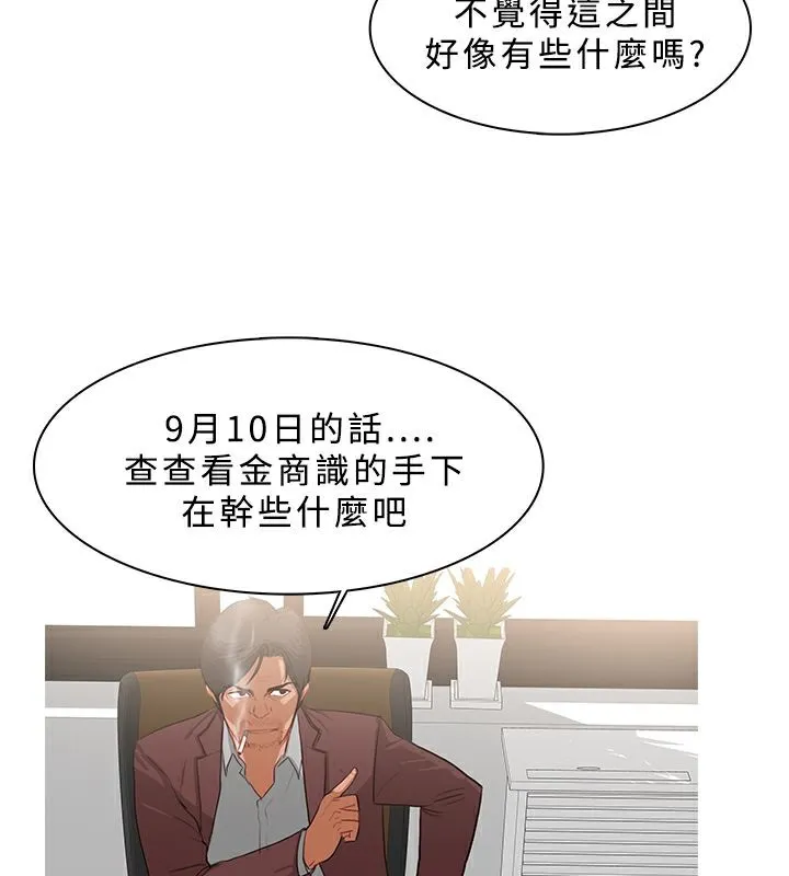 异邦人 第25话 第16页