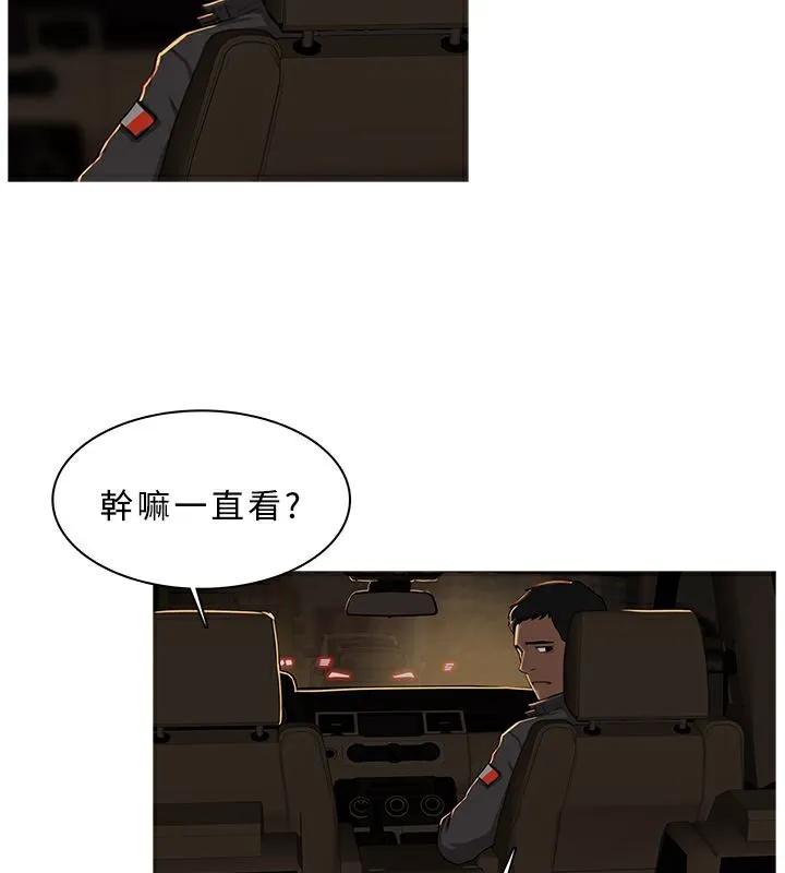 异邦人 第30话 第34页