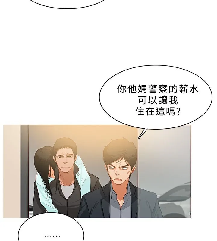 异邦人 第30话 第51页