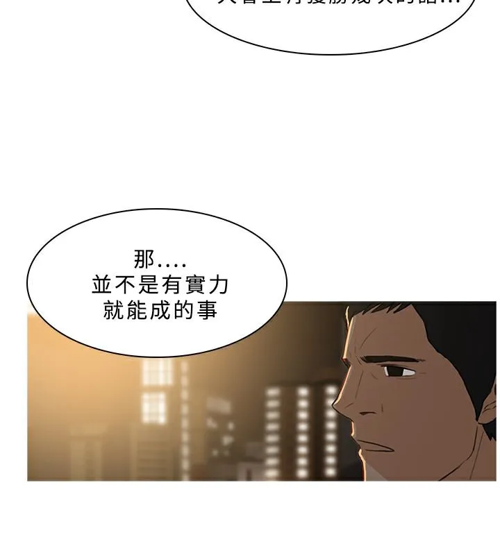 异邦人 第30话 第40页
