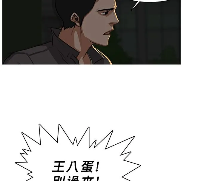 异邦人 第30话 第11页