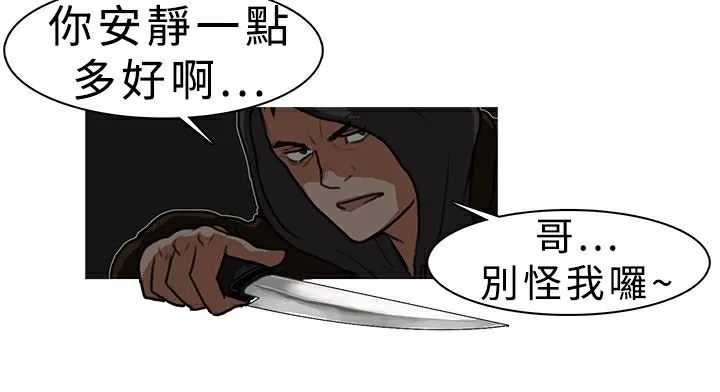异邦人 第6话 第42页