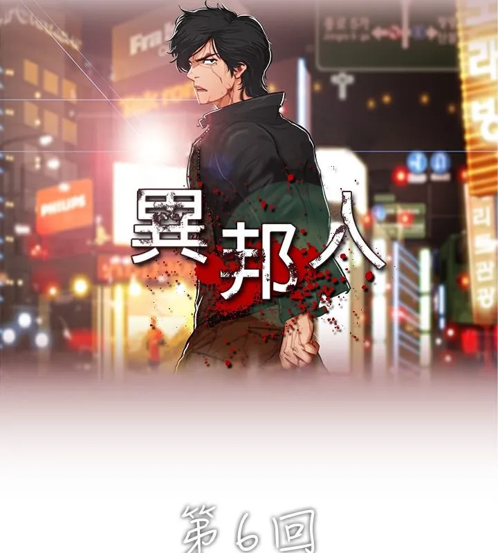 异邦人 第6话 第9页