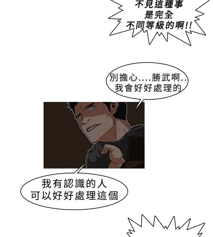 异邦人 第6话 第54页