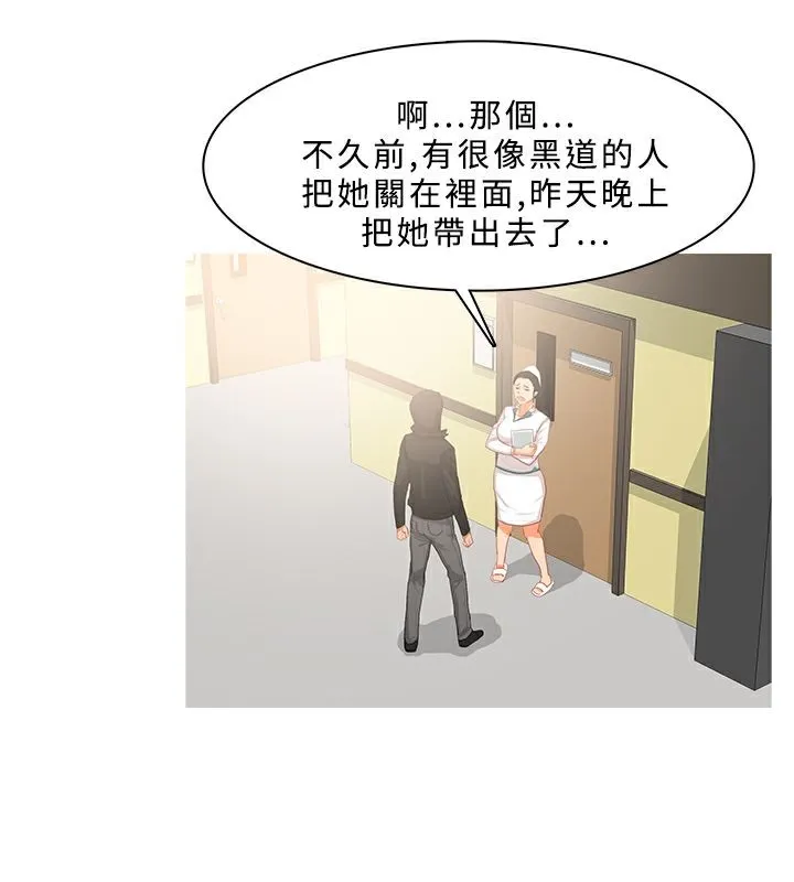 异邦人 第34话 第57页