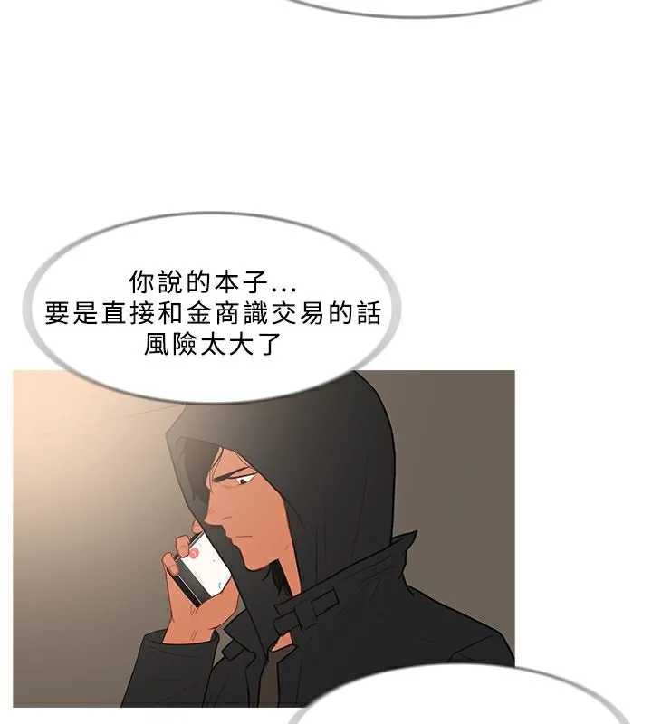 异邦人 第34话 第37页