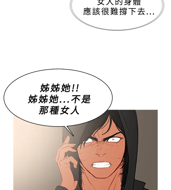 异邦人 第34话 第31页
