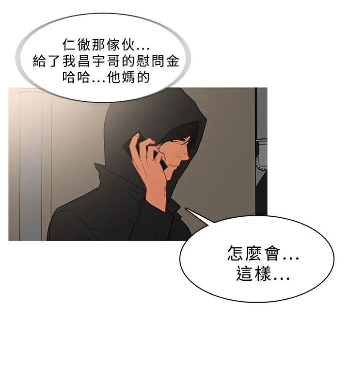 异邦人 第34话 第43页