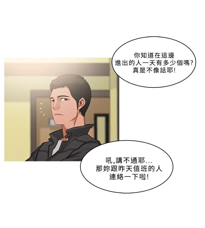 异邦人 第34话 第65页