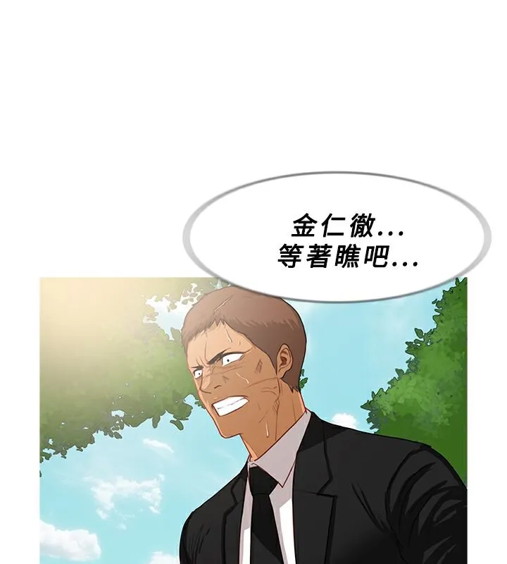 异邦人 第34话 第10页