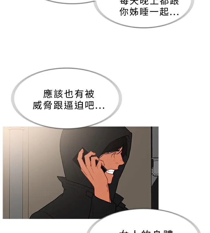 异邦人 第34话 第30页
