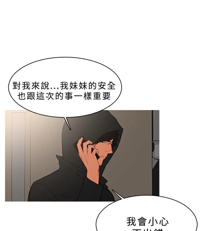 异邦人 第34话 第23页