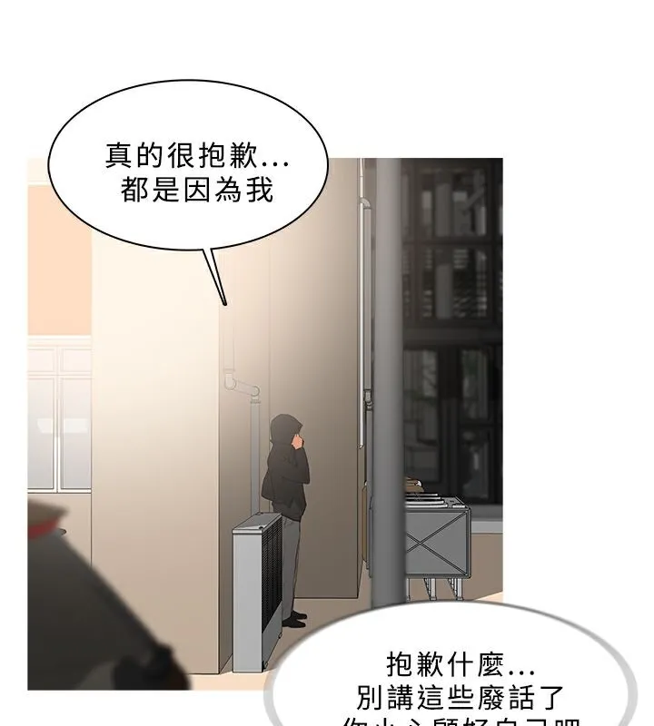 异邦人 第34话 第44页