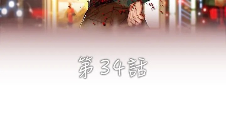 异邦人 第34话 第7页