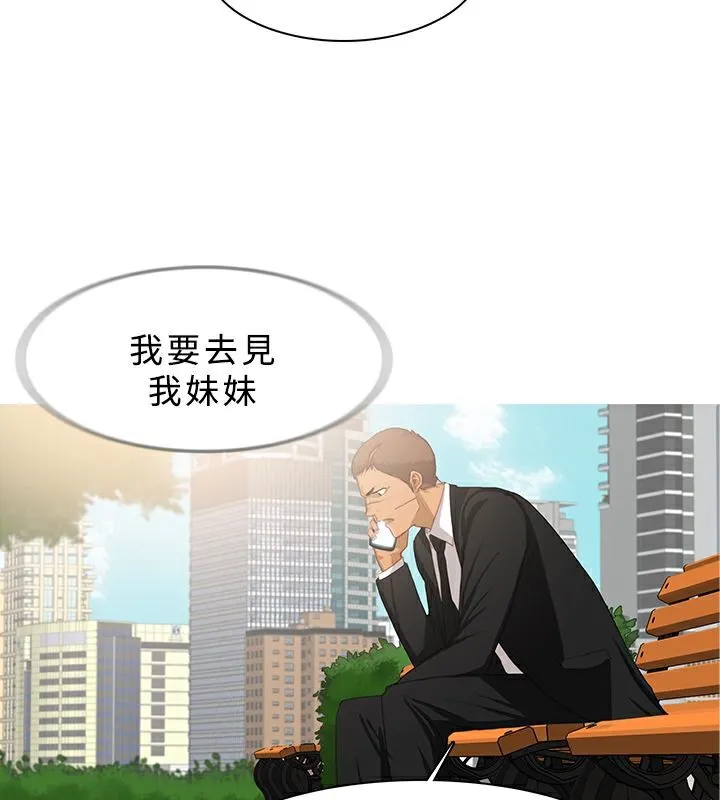 异邦人 第34话 第20页