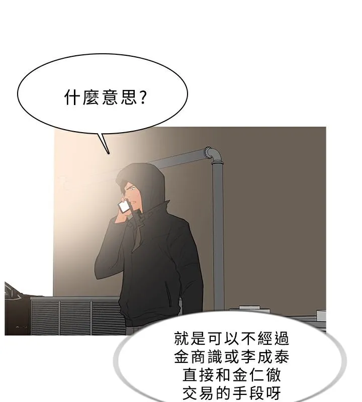 异邦人 第34话 第36页