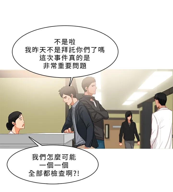 异邦人 第34话 第64页